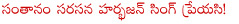 actor sunil,ss rajamouli,maryada ramanna,son of sardar,ajay devgan,maryada ramanna tamil remake,santhanam,santhanam to do sunil role,geeta basra,santhanam with geeta basra